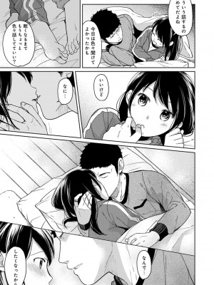 [二三月そう] 1LDK+JK いきなり同居- 密着!- 初エッチ!!- 第1-34話_263