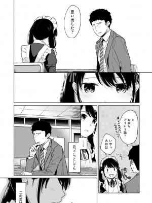 [二三月そう] 1LDK+JK いきなり同居- 密着!- 初エッチ!!- 第1-34話_510