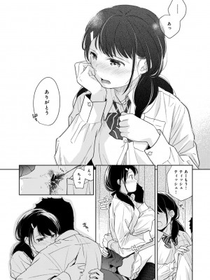 [二三月そう] 1LDK+JK いきなり同居- 密着!- 初エッチ!!- 第1-34話_724