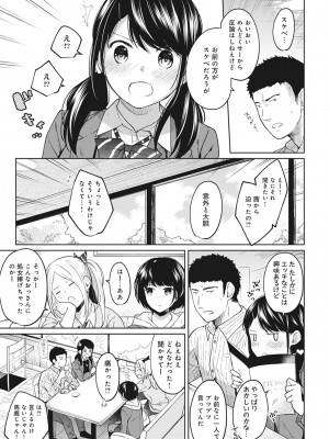 [二三月そう] 1LDK+JK いきなり同居- 密着!- 初エッチ!!- 第1-34話_180