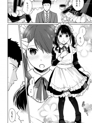 [二三月そう] 1LDK+JK いきなり同居- 密着!- 初エッチ!!- 第1-34話_476