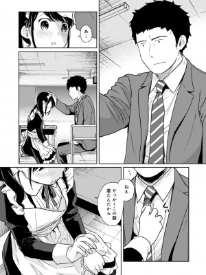 [二三月そう] 1LDK+JK いきなり同居- 密着!- 初エッチ!!- 第1-34話_512