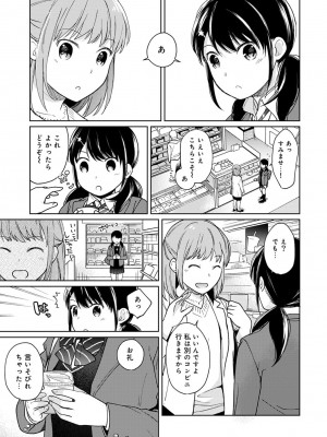 [二三月そう] 1LDK+JK いきなり同居- 密着!- 初エッチ!!- 第1-34話_367