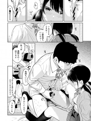 [二三月そう] 1LDK+JK いきなり同居- 密着!- 初エッチ!!- 第1-34話_606