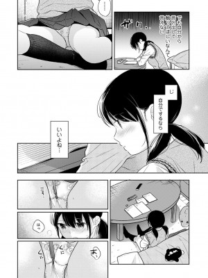 [二三月そう] 1LDK+JK いきなり同居- 密着!- 初エッチ!!- 第1-34話_573