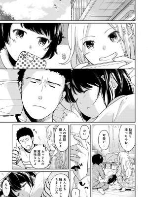 [二三月そう] 1LDK+JK いきなり同居- 密着!- 初エッチ!!- 第1-34話_277