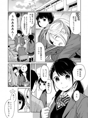 [二三月そう] 1LDK+JK いきなり同居- 密着!- 初エッチ!!- 第1-34話_531