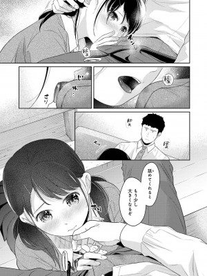 [二三月そう] 1LDK+JK いきなり同居- 密着!- 初エッチ!!- 第1-34話_850