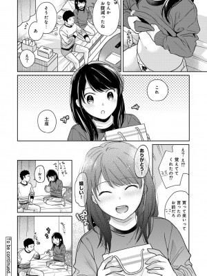 [二三月そう] 1LDK+JK いきなり同居- 密着!- 初エッチ!!- 第1-34話_390