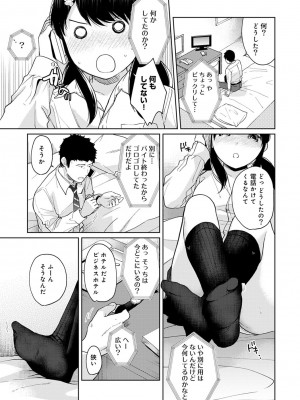 [二三月そう] 1LDK+JK いきなり同居- 密着!- 初エッチ!!- 第1-34話_346