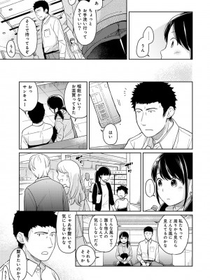 [二三月そう] 1LDK+JK いきなり同居- 密着!- 初エッチ!!- 第1-34話_319