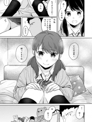 [二三月そう] 1LDK+JK いきなり同居- 密着!- 初エッチ!!- 第1-34話_617
