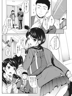 [二三月そう] 1LDK+JK いきなり同居- 密着!- 初エッチ!!- 第1-34話_026