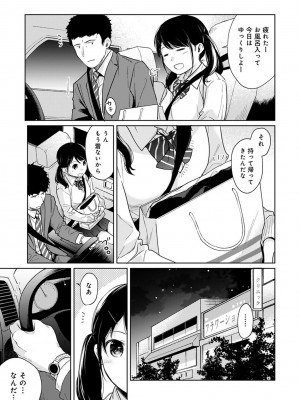 [二三月そう] 1LDK+JK いきなり同居- 密着!- 初エッチ!!- 第1-34話_528