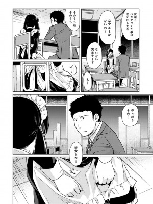 [二三月そう] 1LDK+JK いきなり同居- 密着!- 初エッチ!!- 第1-34話_509