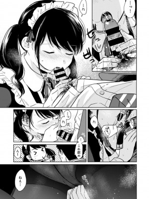 [二三月そう] 1LDK+JK いきなり同居- 密着!- 初エッチ!!- 第1-34話_493