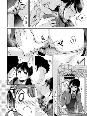 [二三月そう] 1LDK+JK いきなり同居- 密着!- 初エッチ!!- 第1-34話_686