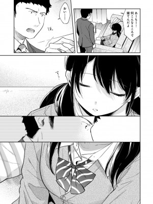 [二三月そう] 1LDK+JK いきなり同居- 密着!- 初エッチ!!- 第1-34話_589