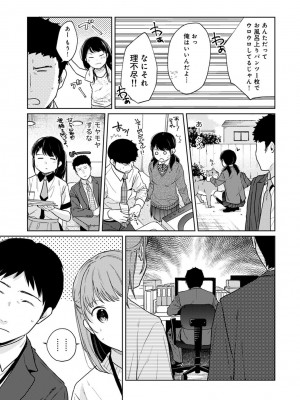 [二三月そう] 1LDK+JK いきなり同居- 密着!- 初エッチ!!- 第1-34話_537