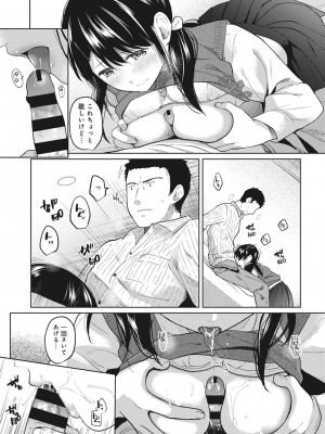 [二三月そう] 1LDK+JK いきなり同居- 密着!- 初エッチ!!- 第1-34話_190