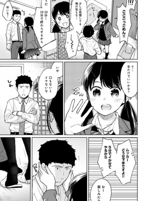 [二三月そう] 1LDK+JK いきなり同居- 密着!- 初エッチ!!- 第1-34話_671