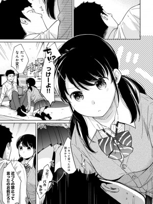 [二三月そう] 1LDK+JK いきなり同居- 密着!- 初エッチ!!- 第1-34話_595