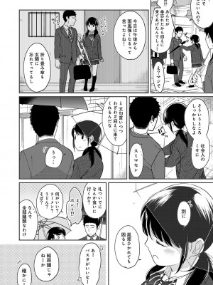 [二三月そう] 1LDK+JK いきなり同居- 密着!- 初エッチ!!- 第1-34話_281