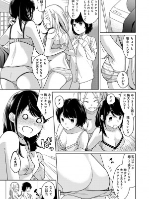 [二三月そう] 1LDK+JK いきなり同居- 密着!- 初エッチ!!- 第1-34話_257