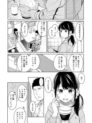 [二三月そう] 1LDK+JK いきなり同居- 密着!- 初エッチ!!- 第1-34話_316