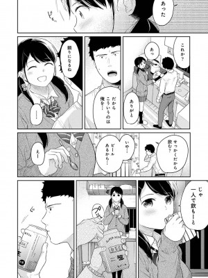 [二三月そう] 1LDK+JK いきなり同居- 密着!- 初エッチ!!- 第1-34話_843