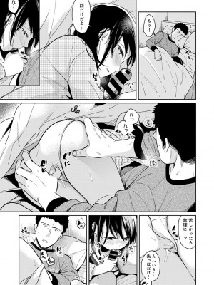 [二三月そう] 1LDK+JK いきなり同居- 密着!- 初エッチ!!- 第1-34話_311