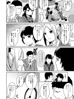 [二三月そう] 1LDK+JK いきなり同居- 密着!- 初エッチ!!- 第1-34話_256