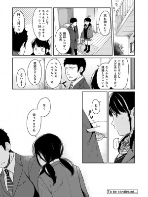 [二三月そう] 1LDK+JK いきなり同居- 密着!- 初エッチ!!- 第1-34話_334