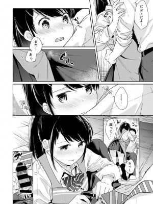 [二三月そう] 1LDK+JK いきなり同居- 密着!- 初エッチ!!- 第1-34話_432