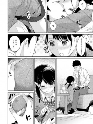 [二三月そう] 1LDK+JK いきなり同居- 密着!- 初エッチ!!- 第1-34話_849