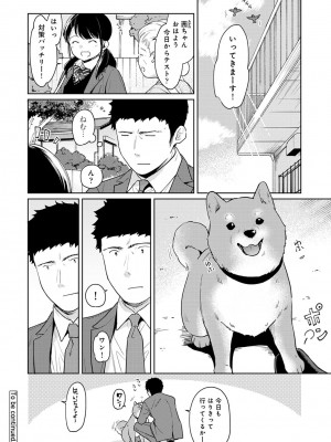 [二三月そう] 1LDK+JK いきなり同居- 密着!- 初エッチ!!- 第1-34話_618