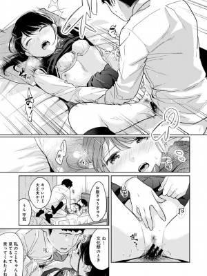 [二三月そう] 1LDK+JK いきなり同居- 密着!- 初エッチ!!- 第1-34話_553