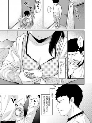 [二三月そう] 1LDK+JK いきなり同居- 密着!- 初エッチ!!- 第1-34話_582