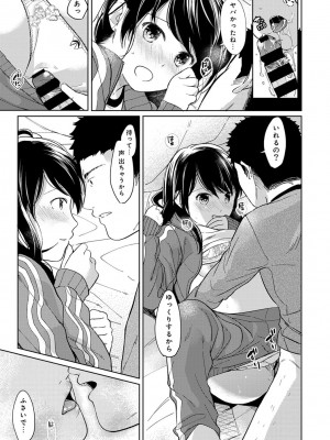 [二三月そう] 1LDK+JK いきなり同居- 密着!- 初エッチ!!- 第1-34話_269