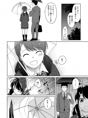 [二三月そう] 1LDK+JK いきなり同居- 密着!- 初エッチ!!- 第1-34話_283