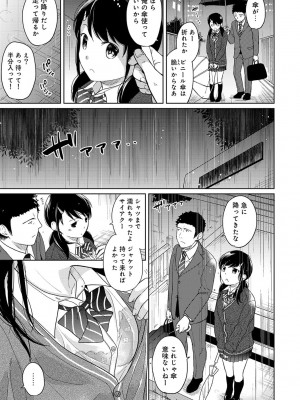 [二三月そう] 1LDK+JK いきなり同居- 密着!- 初エッチ!!- 第1-34話_284