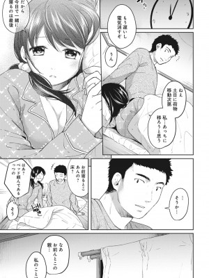 [二三月そう] 1LDK+JK いきなり同居- 密着!- 初エッチ!!- 第1-34話_082