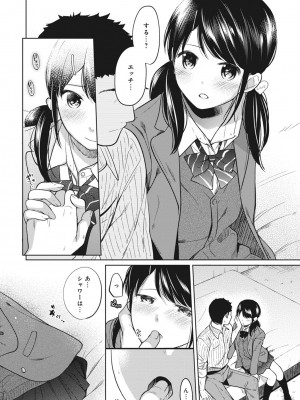 [二三月そう] 1LDK+JK いきなり同居- 密着!- 初エッチ!!- 第1-34話_187