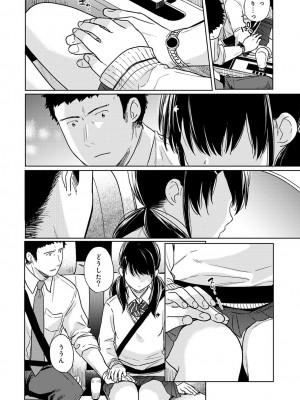 [二三月そう] 1LDK+JK いきなり同居- 密着!- 初エッチ!!- 第1-34話_455