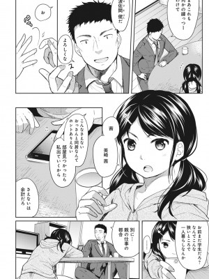 [二三月そう] 1LDK+JK いきなり同居- 密着!- 初エッチ!!- 第1-34話_004