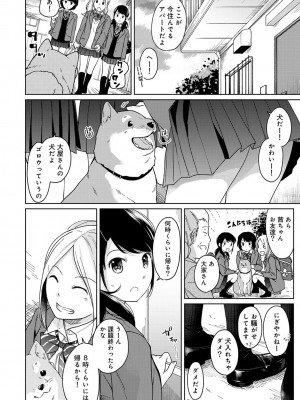 [二三月そう] 1LDK+JK いきなり同居- 密着!- 初エッチ!!- 第1-34話_254