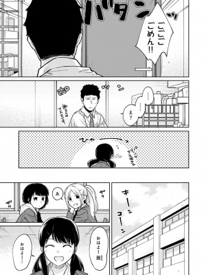 [二三月そう] 1LDK+JK いきなり同居- 密着!- 初エッチ!!- 第1-34話_687