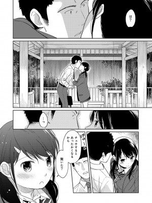 [二三月そう] 1LDK+JK いきなり同居- 密着!- 初エッチ!!- 第1-34話_287