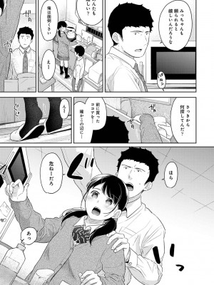 [二三月そう] 1LDK+JK いきなり同居- 密着!- 初エッチ!!- 第1-34話_840