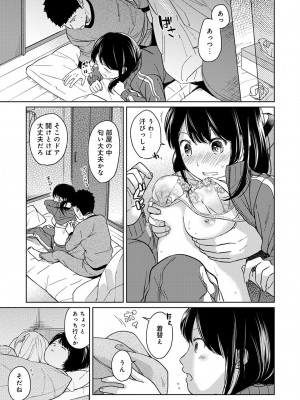 [二三月そう] 1LDK+JK いきなり同居- 密着!- 初エッチ!!- 第1-34話_275